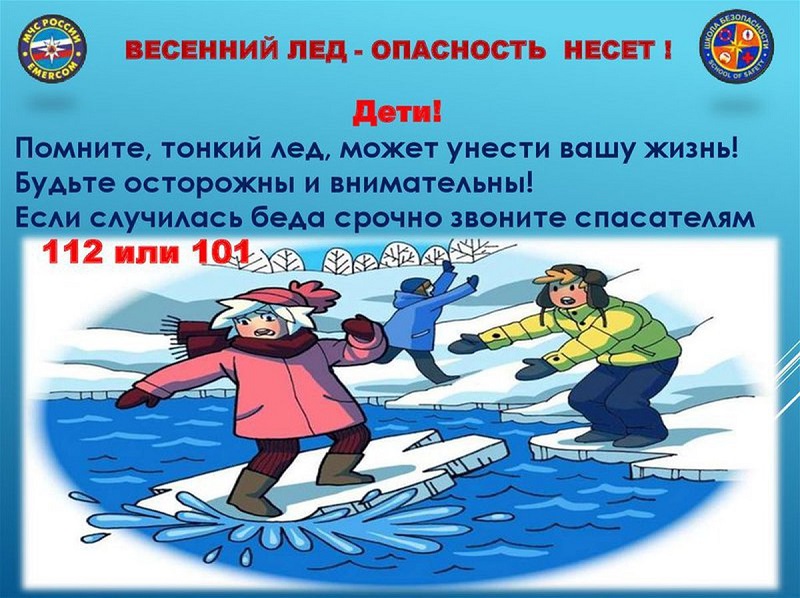 Тонкий лед.jpg